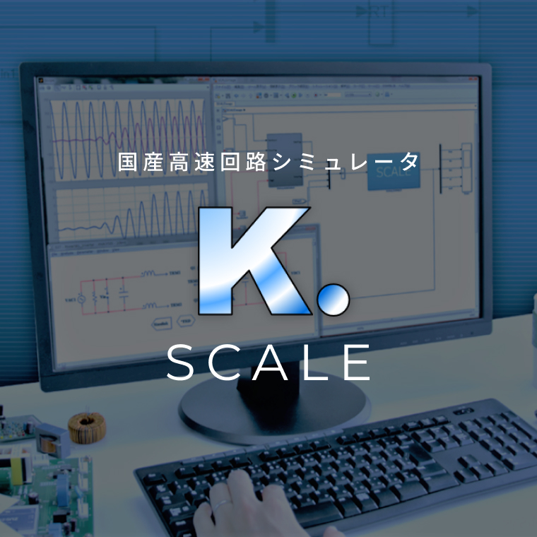 KScaleのサポート